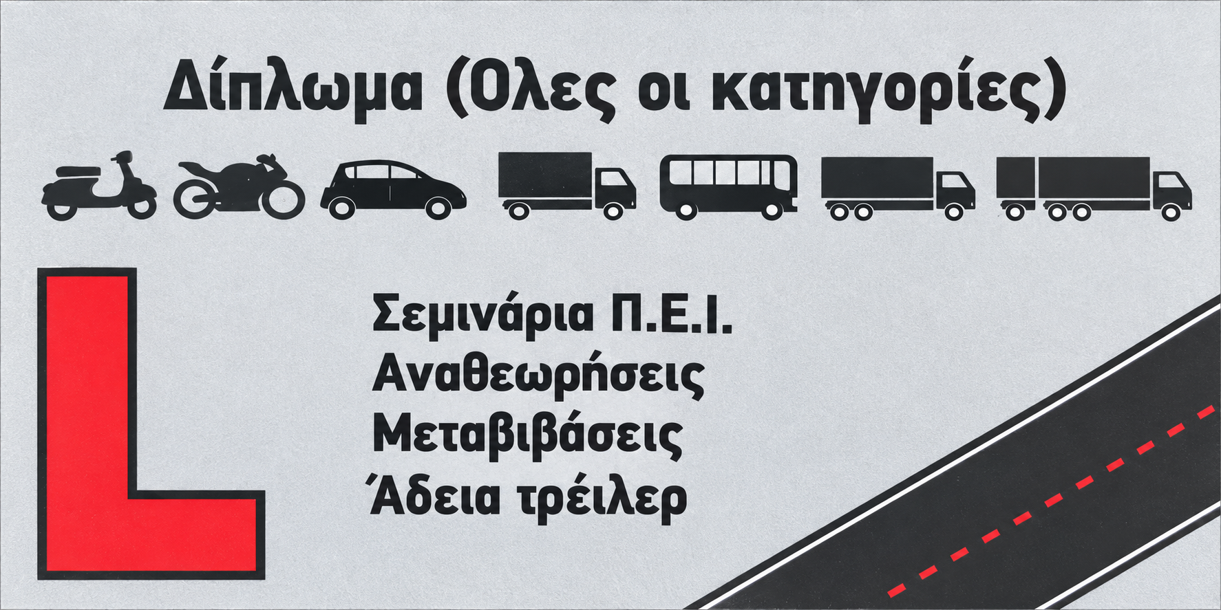 Διπλώματα όλων των κατηγοριών, σεμινάρια ΠΕΙ, αναθεωρήσεις και μεταβιβάσεις